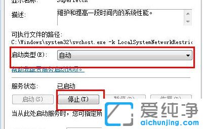 Win7系统怎么关闭superfetch服务