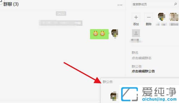 Win7系统怎么写微信群公告