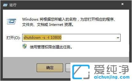 w7电脑定时关机怎么设置