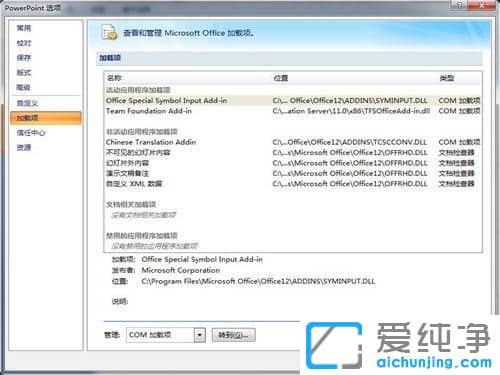 Win7系统打开PPT提示windows installer怎么办