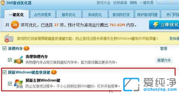 Win10怎么禁用win键