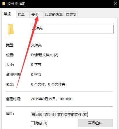 Win10怎么设置文件夹权限