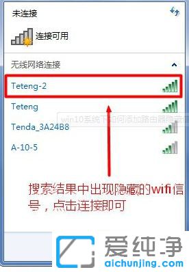 Win10怎样添加隐藏无线网络