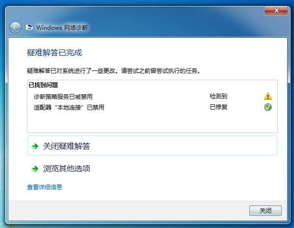 win7网络被禁用了怎么恢复原状-win7网络禁用怎么重新启用