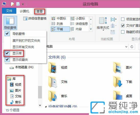Win10怎么隐藏此电脑界面的收藏夹