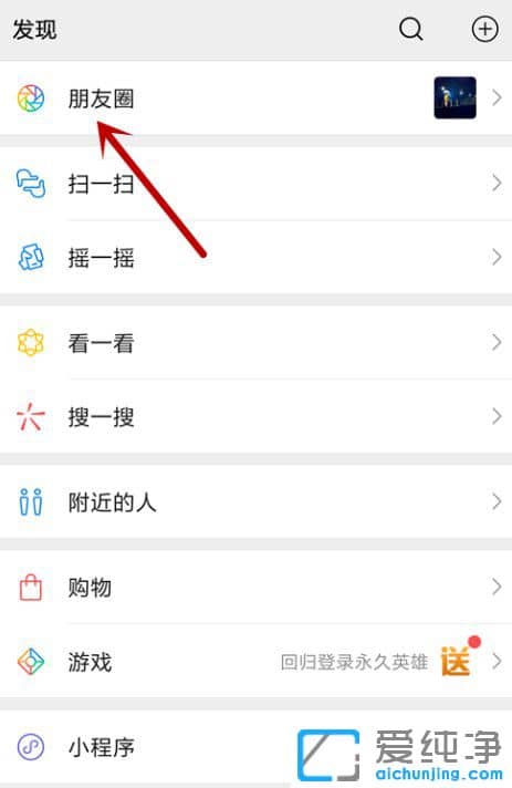 自己微信没有朋友圈入口