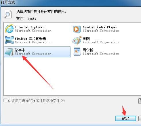 Win7如何修改hosts文件