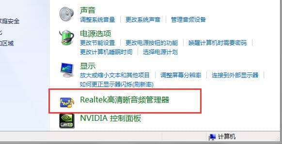 Win7耳机插电脑没声音