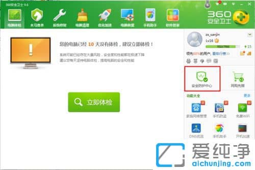 Win10系统下360如何添加信任程序