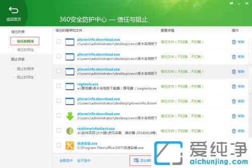 Win10系统下360如何添加信任程序