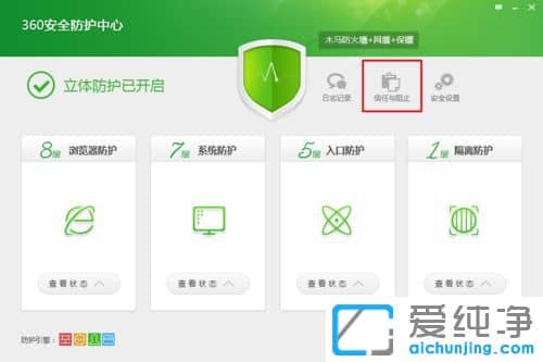 Win10系统下360如何添加信任程序