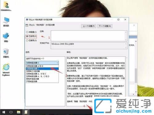 Win10如何禁止访问C盘