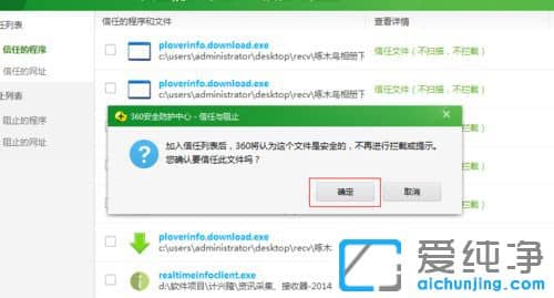 Win10系统下360如何添加信任程序