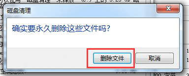 Win7系统c盘满了怎么清理