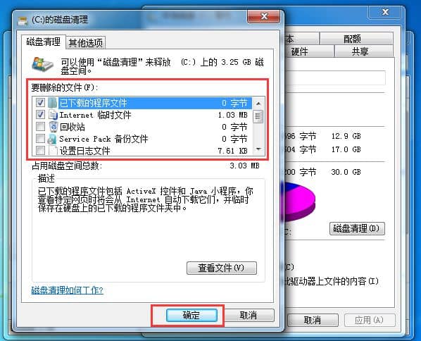 Win7系统c盘满了怎么清理