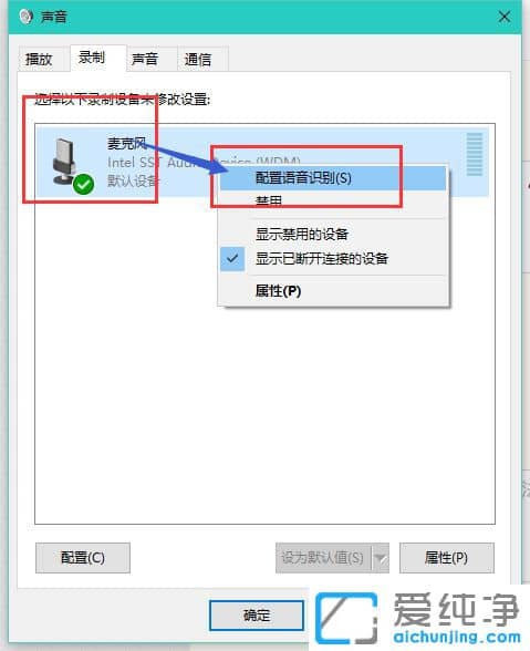 Win10系统怎么打开语音控制功能