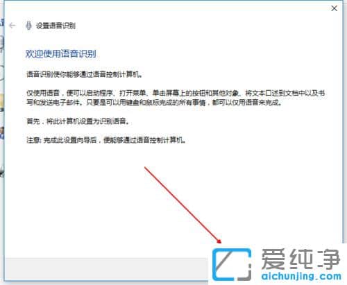 Win10系统怎么打开语音控制功能
