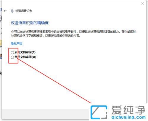 Win10系统怎么打开语音控制功能