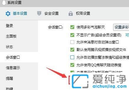 Win7系统怎么关闭qq窗口抖动功能