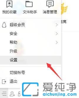 Win7系统怎么关闭qq窗口抖动功能