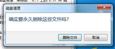 Win7旗舰版怎样清理c盘