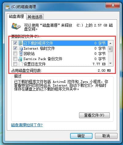 Win7旗舰版怎样清理c盘