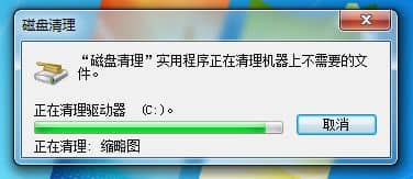 Win7旗舰版怎样清理c盘