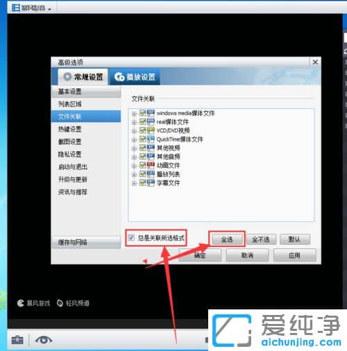 Win7怎样将暴风影音设为默认播放器