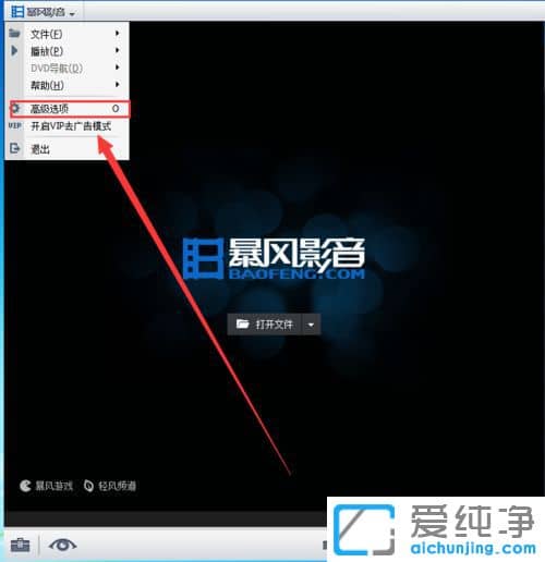 Win7怎样将暴风影音设为默认播放器