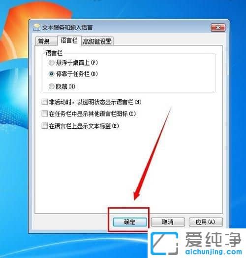 Win7系统怎么隐藏输入法旁边的问号