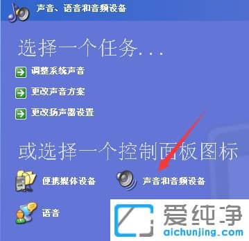 xp系统没有音量图标