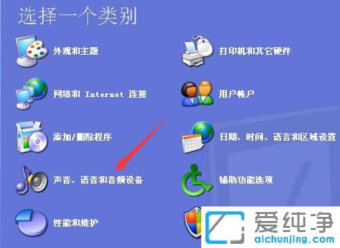 xp系统没有音量图标