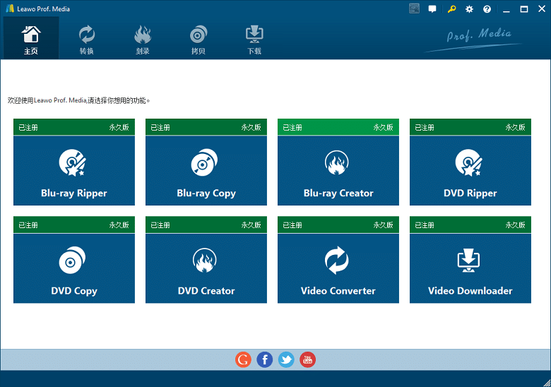 ÀêÎÑÊÓÆµÈ«ÄÜת»»Æ÷ Leawo Prof. Media v8.2.1 ÆÆ½â°æ