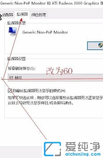 Win10电脑屏幕上显示输入不支持怎么办