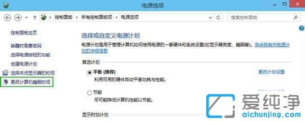 Win10系统怎么设置待机时间