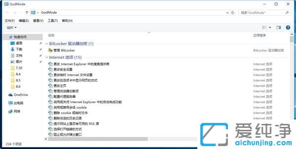 Win10上帝模式怎么使用