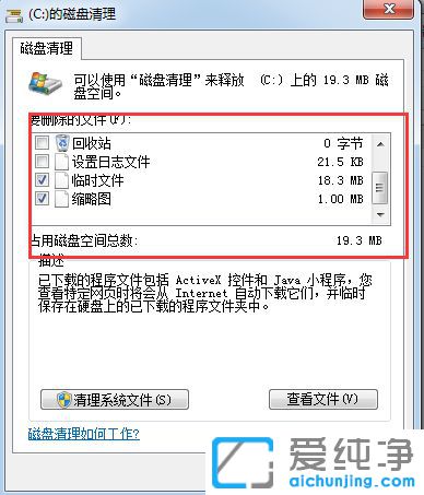 win7系统c盘空间不足怎么办-win7电脑磁盘空间不足清理步骤