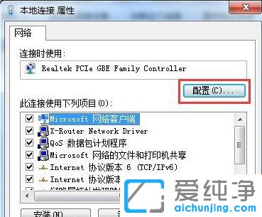 Win10电脑网络断断续续怎么办