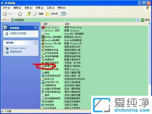 XP系统怎么打开oracle服务