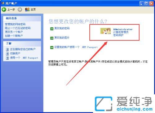 XP系统怎么更改用户头像