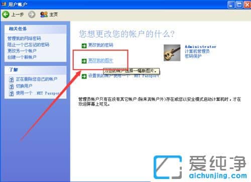 XP系统怎么更改用户头像