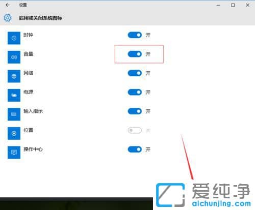 Win10怎么隐藏音量图标