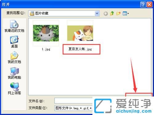 XP系统怎么更改用户头像