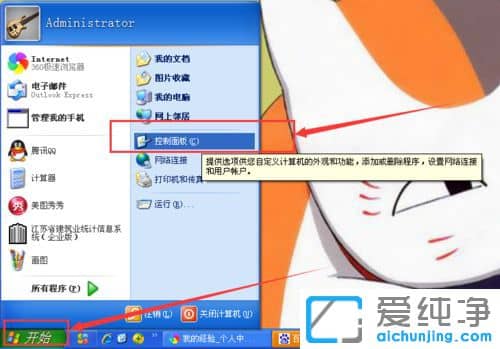 XP系统怎么更改用户头像