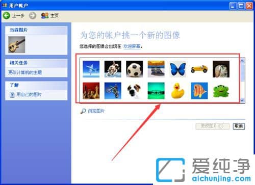 XP系统怎么更改用户头像