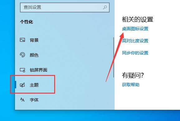 Win10如何显示回收站图标