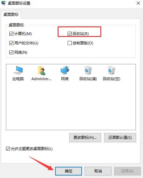 Win10如何显示回收站图标