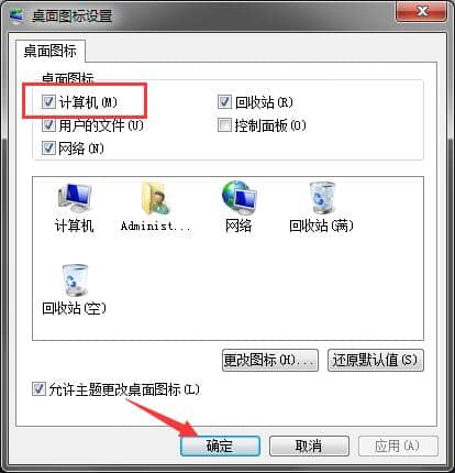 Win7怎样在桌面显示我的电脑