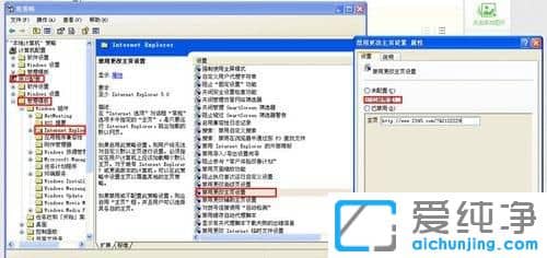 XP系统IE浏览器如何锁定主页