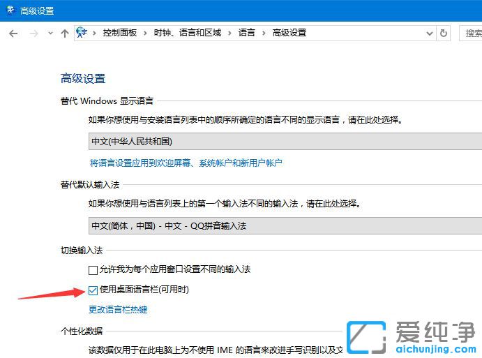 Win10系统输入法栏消失了